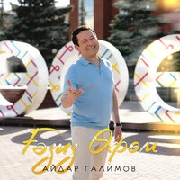 Газиз Уфам