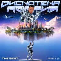 THE BEST, Ч. 2