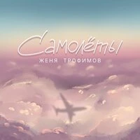 что бы она пела