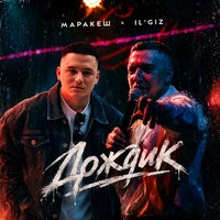 Дождик