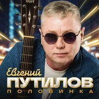 Половинка