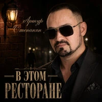 В этом ресторане