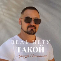 Ведь нету такой