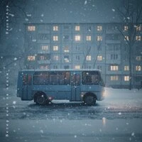 Ветер воет за окном