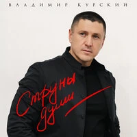 Струны души