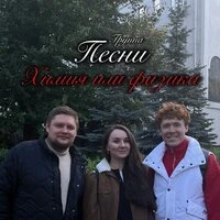 Химия или физика