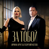 За тобой