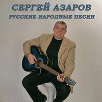Русские народные песни