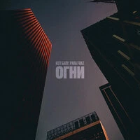 Огни