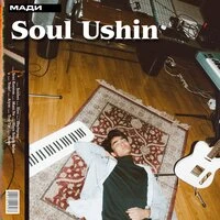Soul Ushin