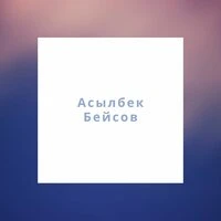 Балуан
