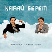 Қарай Берем