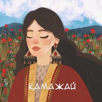 Қамажай