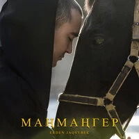 Маңмаңгер