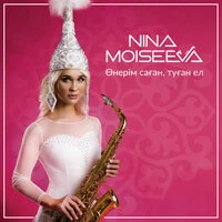 Өнерім Саған, Туған Ел