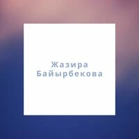 Бесік жыры