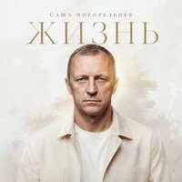 Жизнь