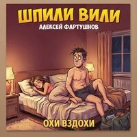 Шпили вили