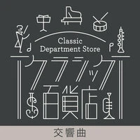 Classic Department Store~Symphony TOP20