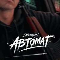 Автомат