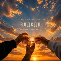ЗЛДКДД
