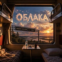 Облака