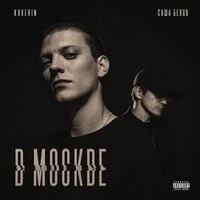 В Москве