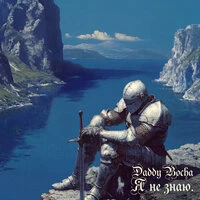 Я не знаю