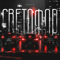 Светофор