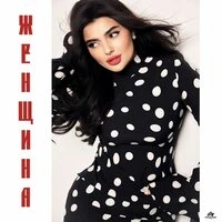 Женщина