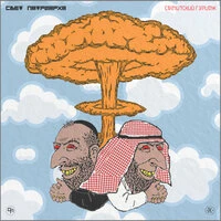 Семитский Гэридж