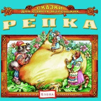Репка