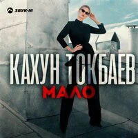 Мало