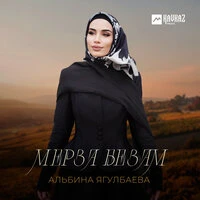 Мерза безам