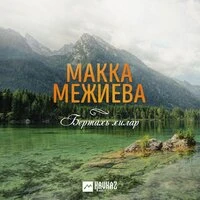 Бертахь хилар