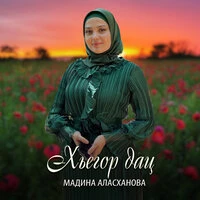 Хьегор дац