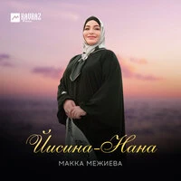Йисина-Нана