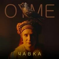 Чавка
