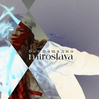 беспощадно