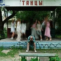 Танцы