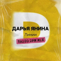 Линии