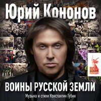 Воины русской земли