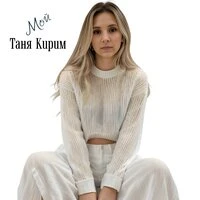 Мой