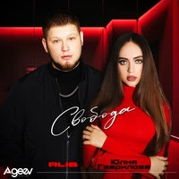 Свобода