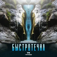 Быстротечна