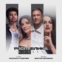 Далеко