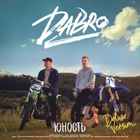Юность