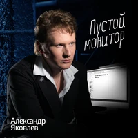 Пустой монитор