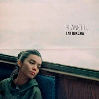 Так похожа