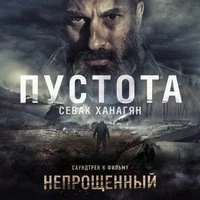 Пустота